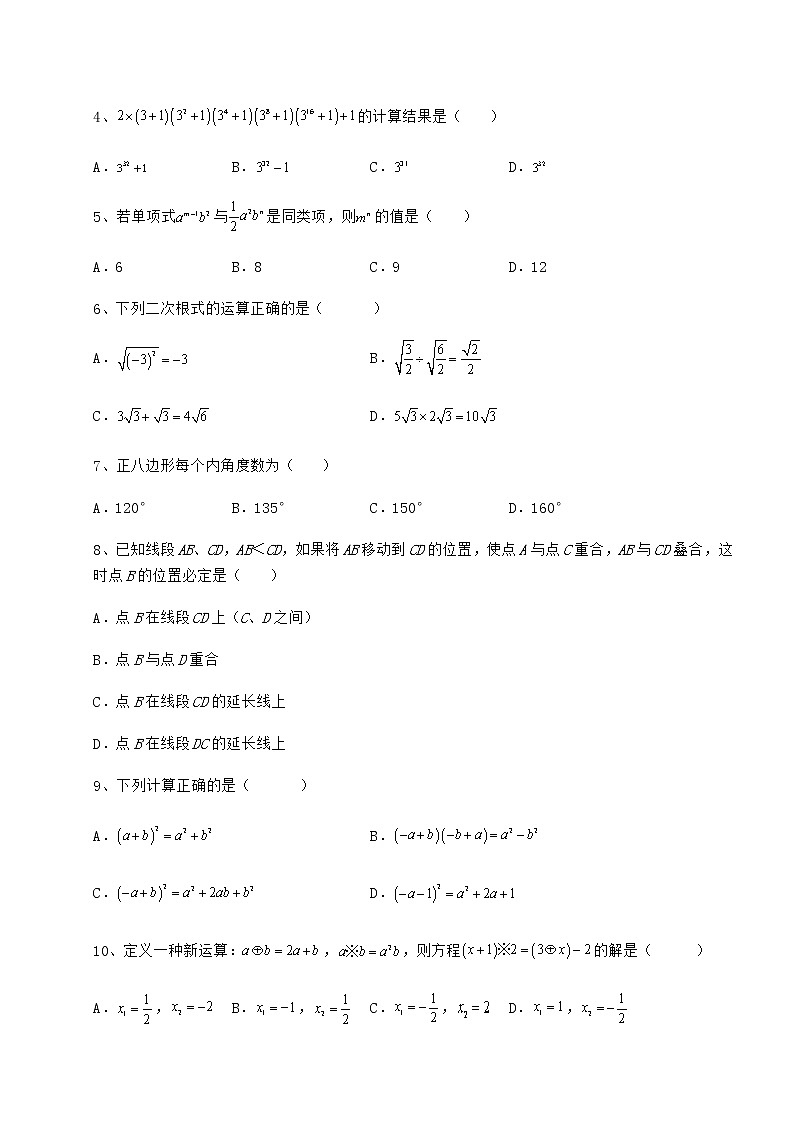 【难点解析】2022年重庆市永川区中考数学模拟真题 （B）卷（含答案解析）第2页