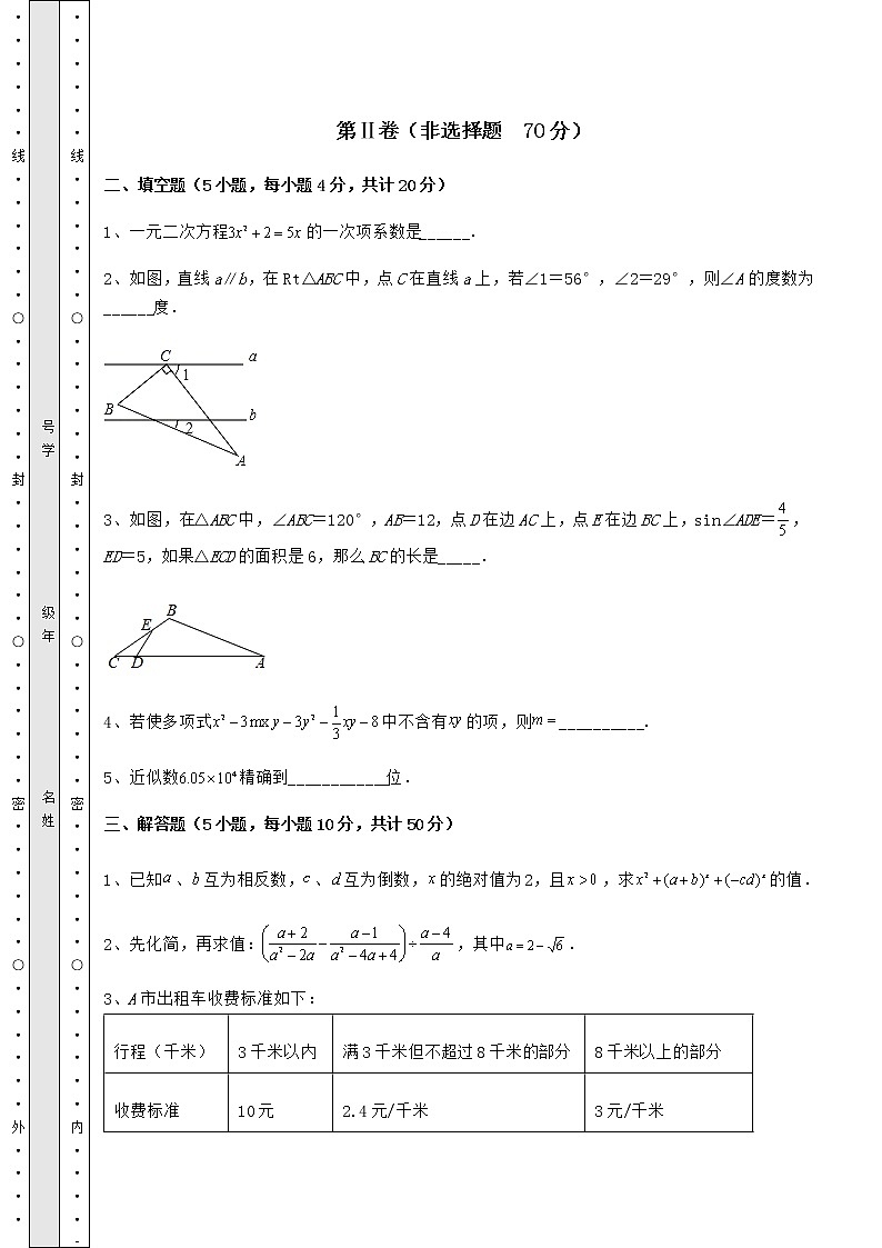 【难点解析】2022年重庆市永川区中考数学模拟真题 （B）卷（含答案解析）第3页