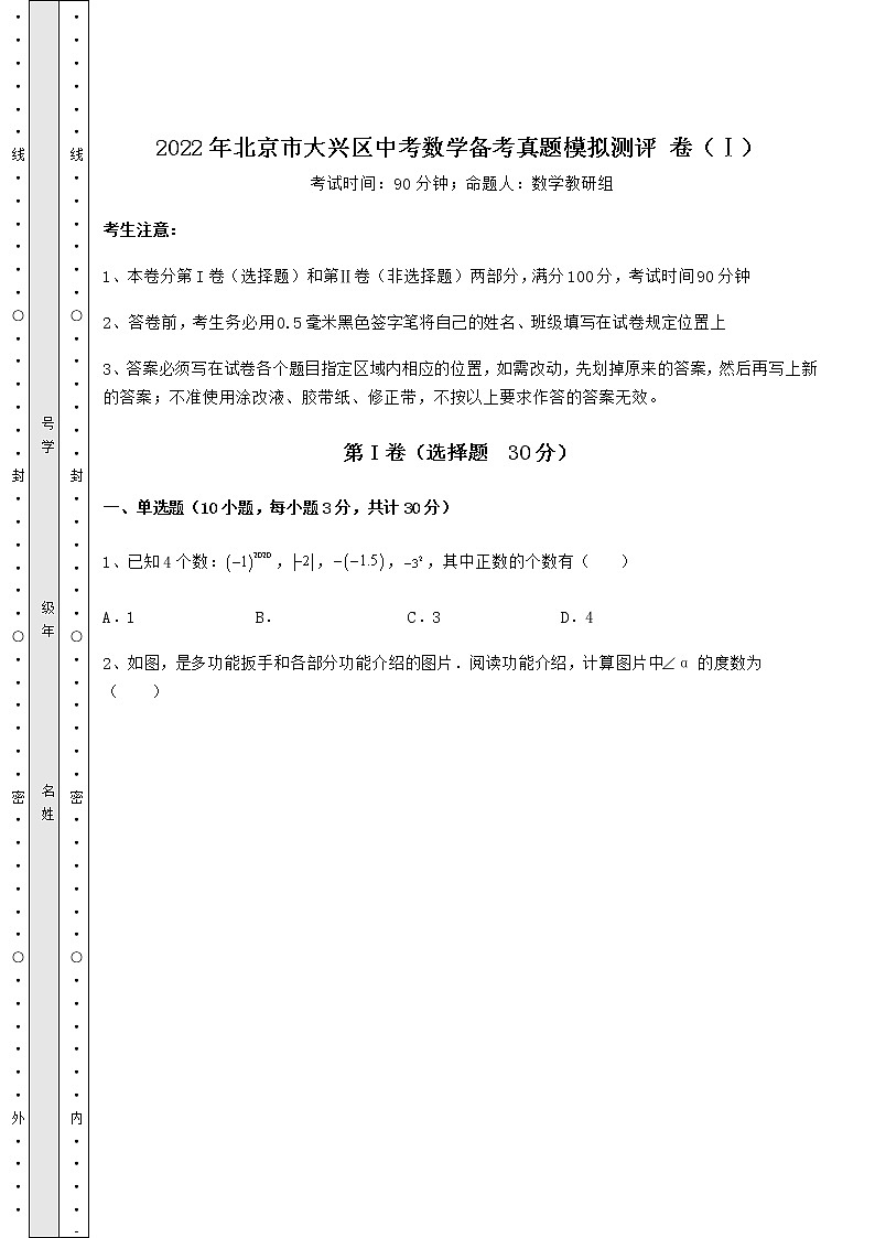 【真题汇编】2022年北京市大兴区中考数学备考真题模拟测评 卷（Ⅰ）（含答案详解）01
