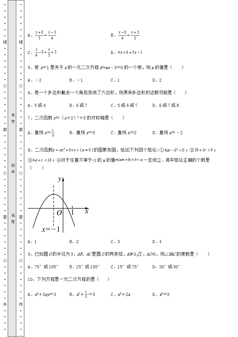 【真题汇编】2022年北京市大兴区中考数学备考真题模拟测评 卷（Ⅰ）（含答案详解）03
