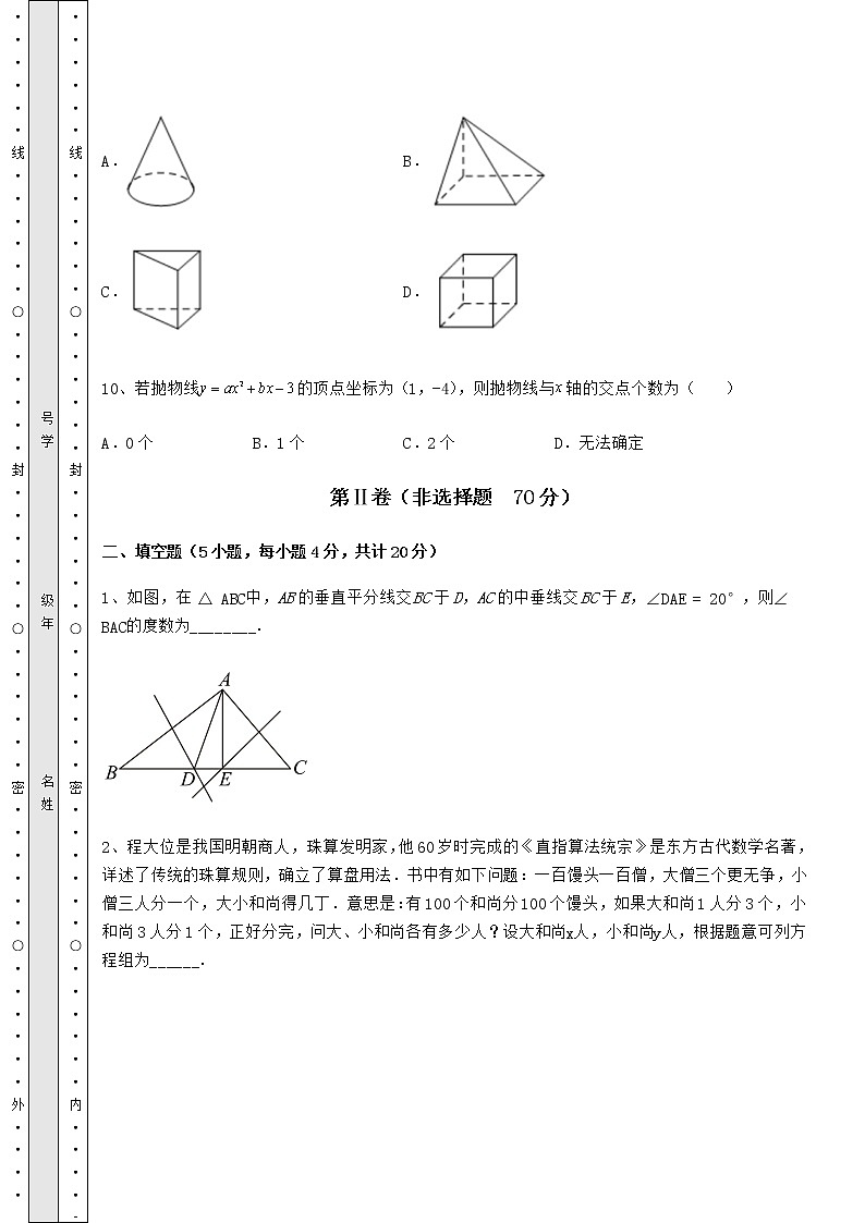 【难点解析】2022年最新中考数学第一次模拟试题（精选）03