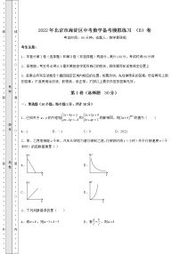 【真题汇编】2022年北京市海淀区中考数学备考模拟练习 （B）卷（含详解）