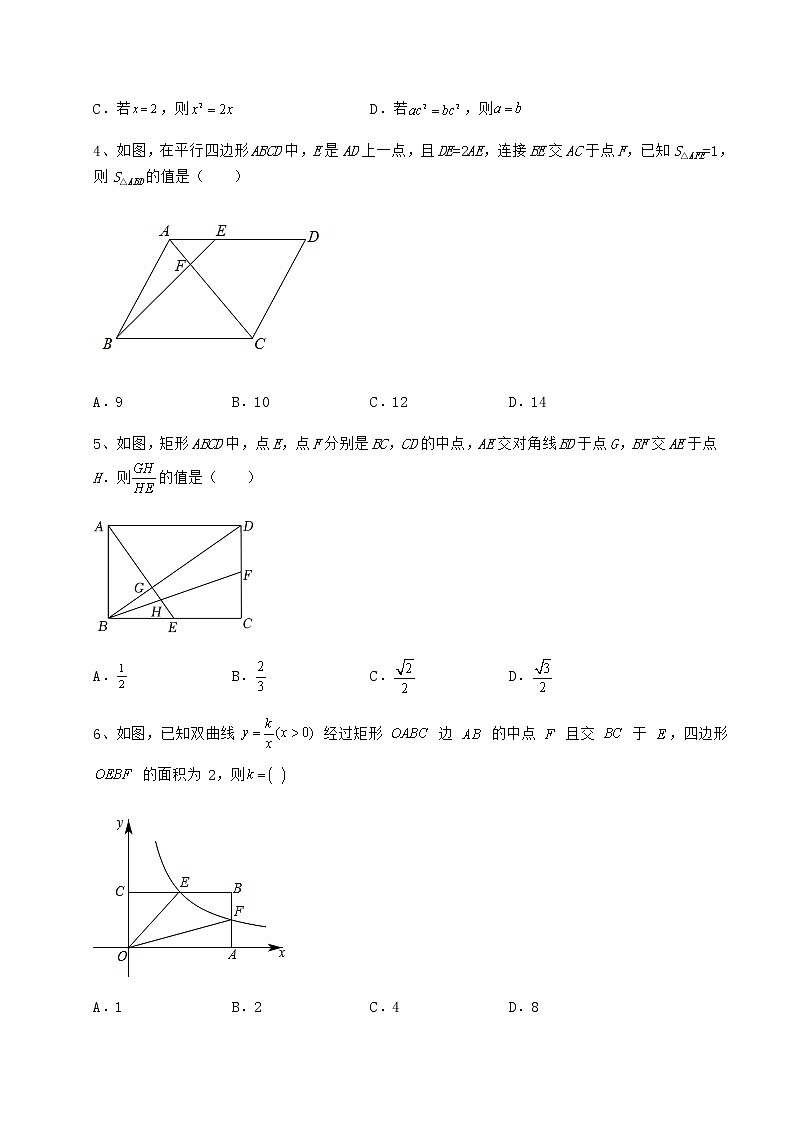 【真题汇编】2022年北京市海淀区中考数学备考模拟练习 （B）卷（含详解）02