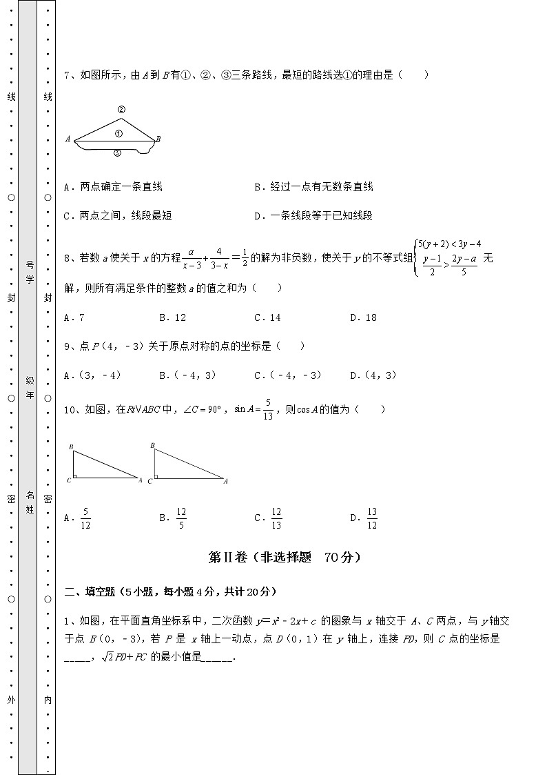 【真题汇编】2022年北京市海淀区中考数学备考模拟练习 （B）卷（含详解）03