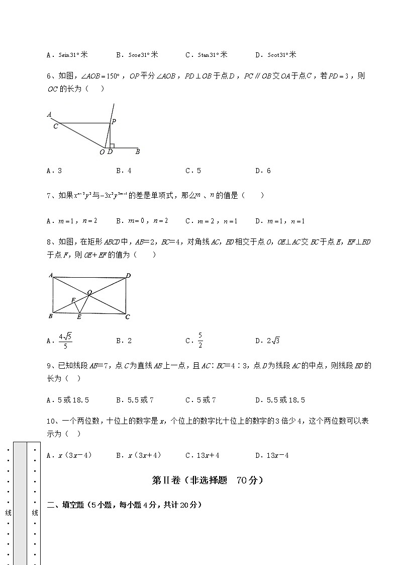 【难点解析】2022年西安市长安区中考数学模拟真题 （B）卷（含答案及解析）02
