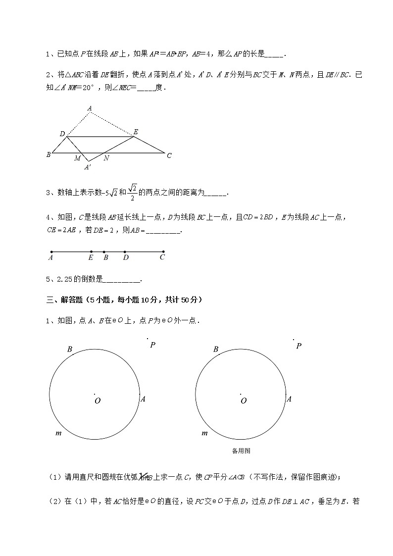 【难点解析】2022年西安市长安区中考数学模拟真题 （B）卷（含答案及解析）03