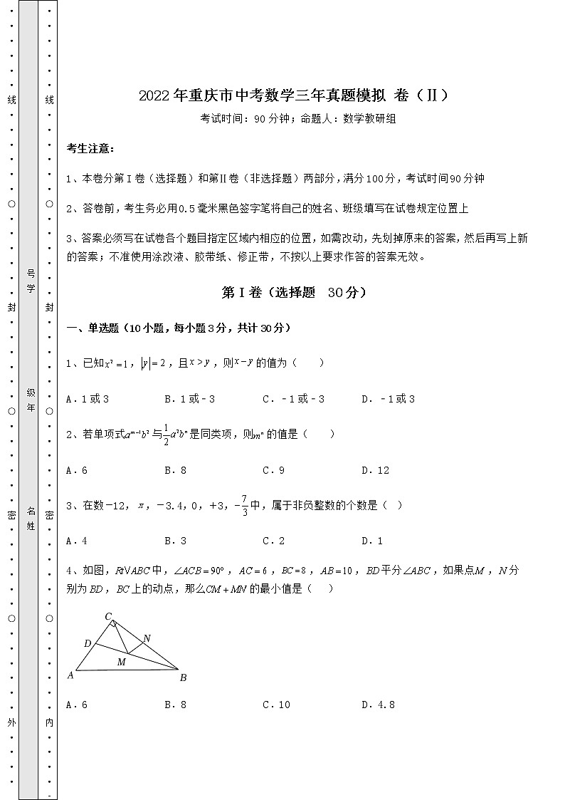 【难点解析】2022年重庆市中考数学三年真题模拟 卷（Ⅱ）（精选）01
