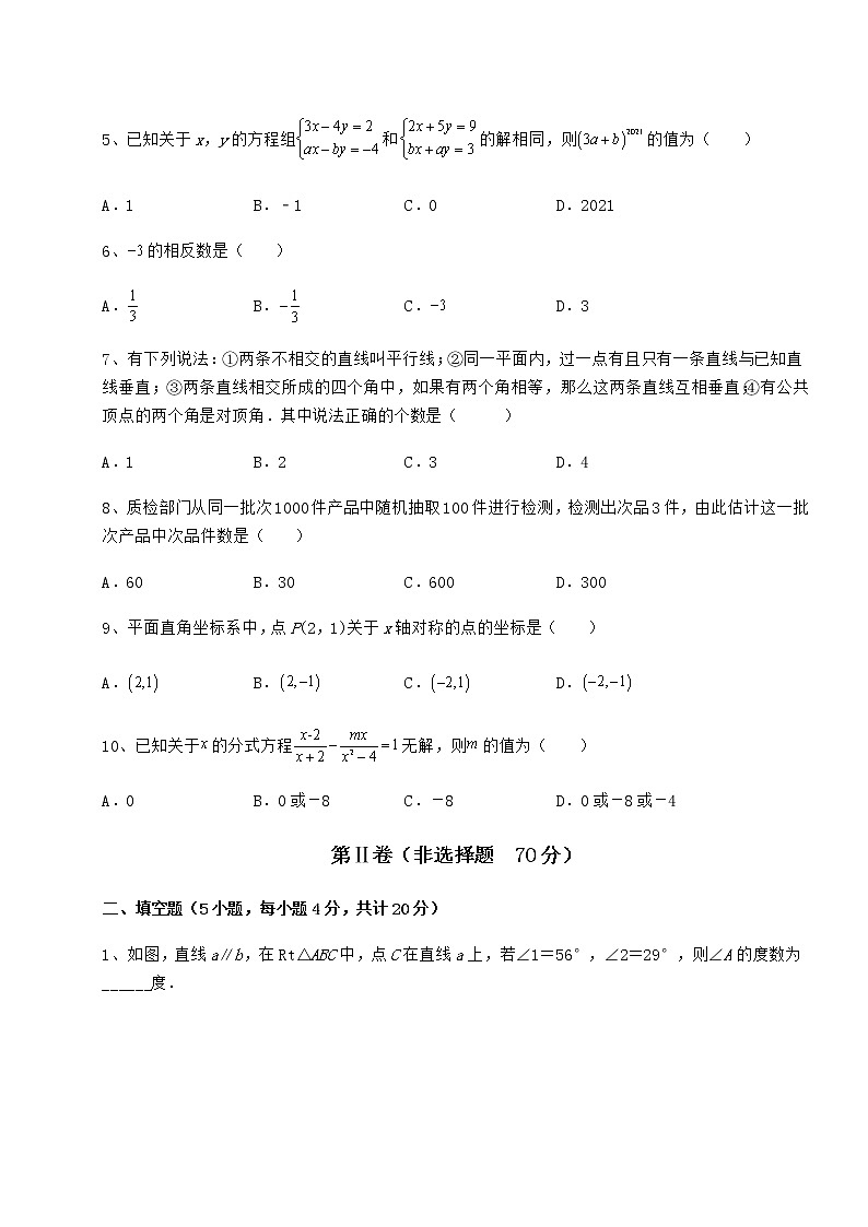 【难点解析】2022年重庆市中考数学三年真题模拟 卷（Ⅱ）（精选）02
