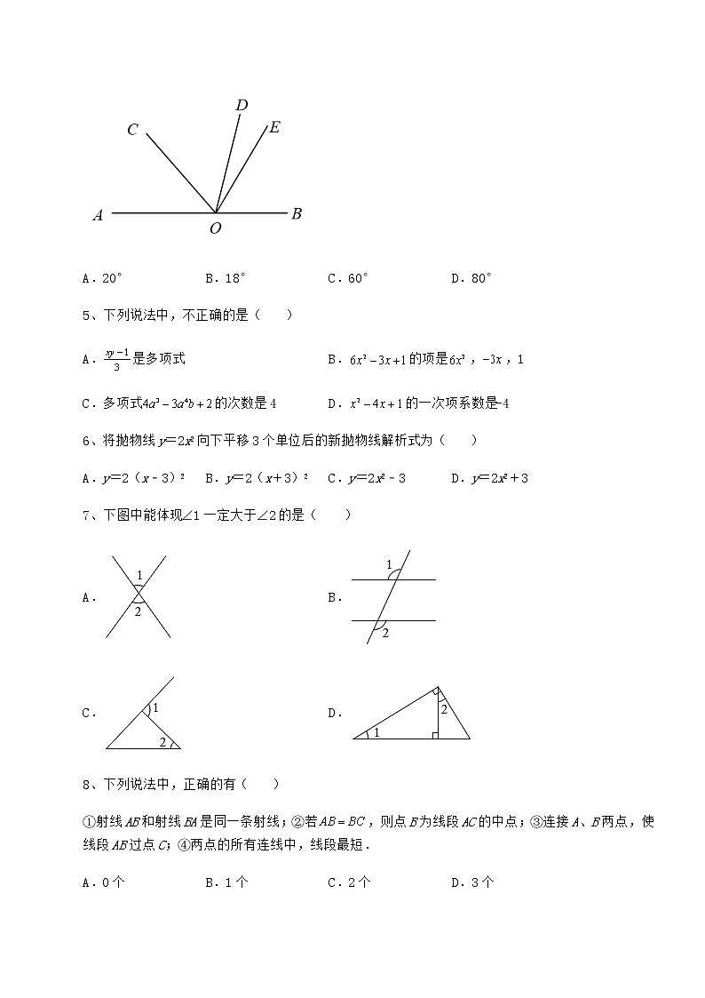 【真题汇编】2022年北京市朝阳区中考数学第一次模拟试题（含详解）02