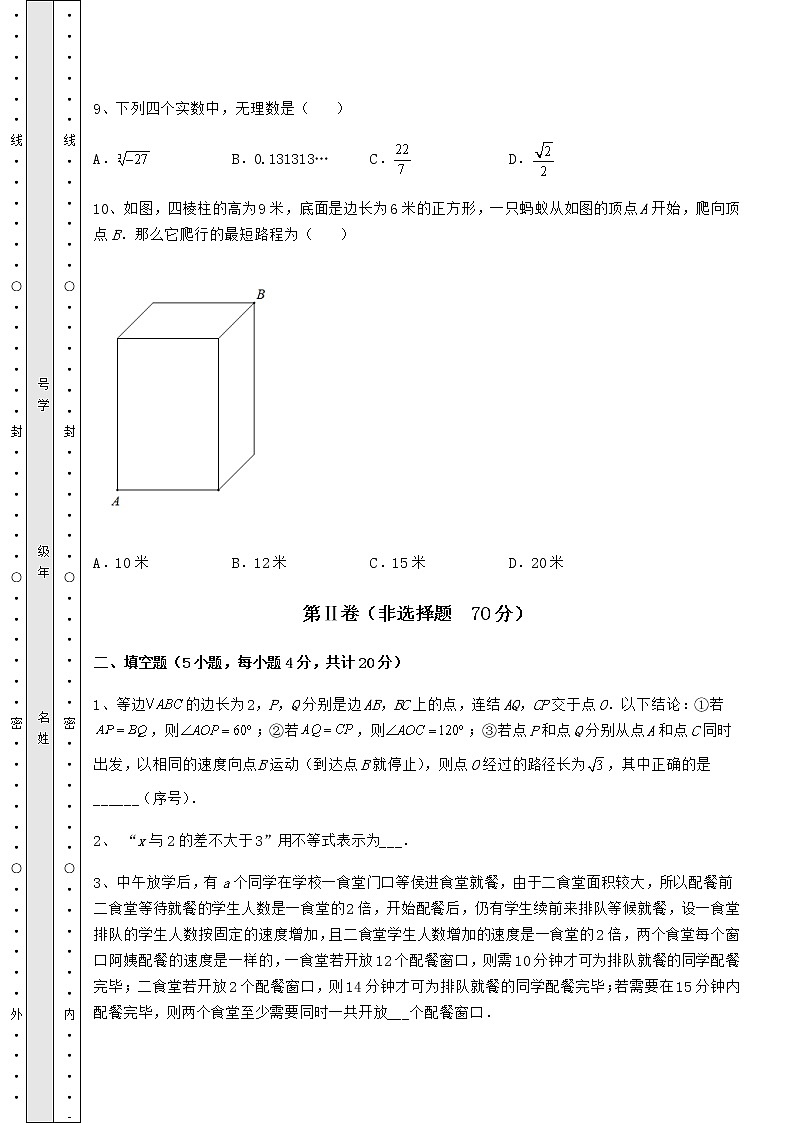 【真题汇编】2022年北京市朝阳区中考数学第一次模拟试题（含详解）03
