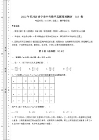 【难点解析】2022年四川省遂宁市中考数学真题模拟测评 （A）卷（含详解）