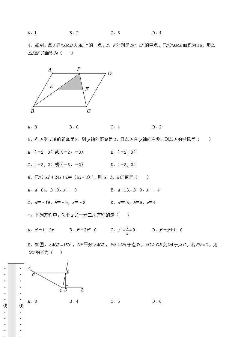 【难点解析】2022年四川省遂宁市中考数学真题模拟测评 （A）卷（含详解）02