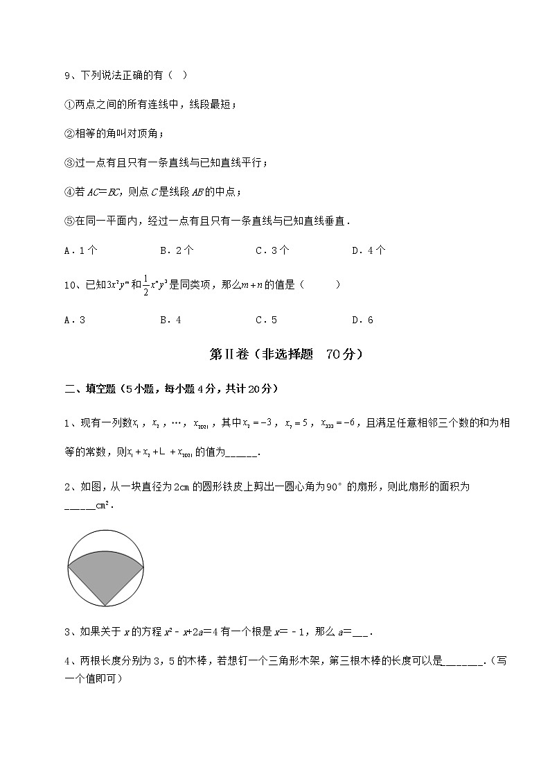 【难点解析】2022年四川省遂宁市中考数学真题模拟测评 （A）卷（含详解）03