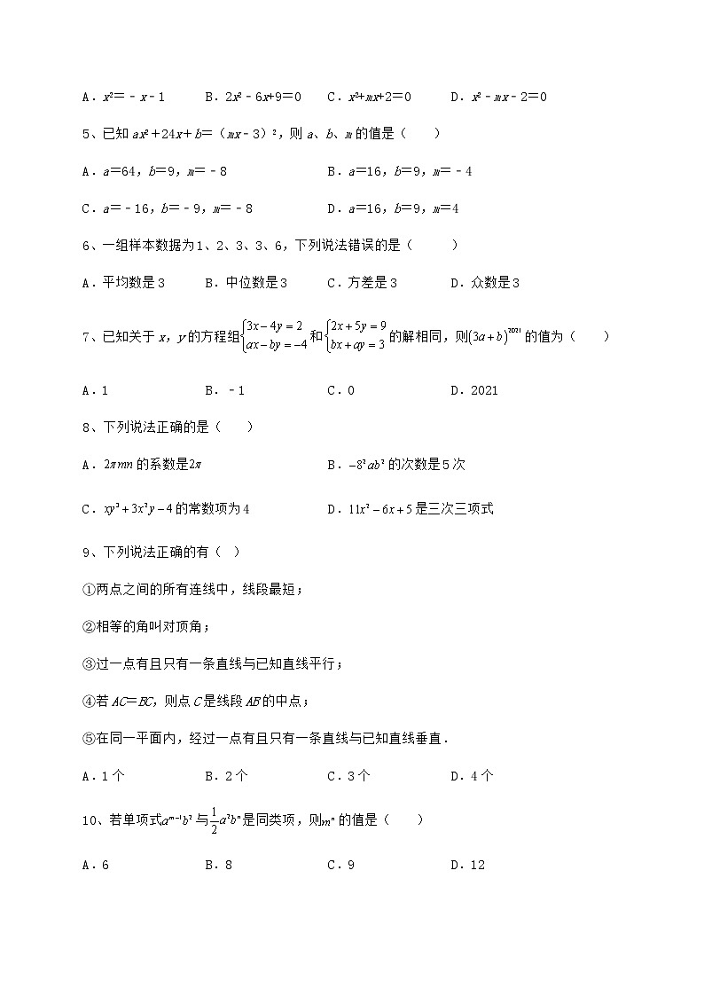 【难点解析】最新中考数学模拟定向训练 B卷（含答案及解析）第2页