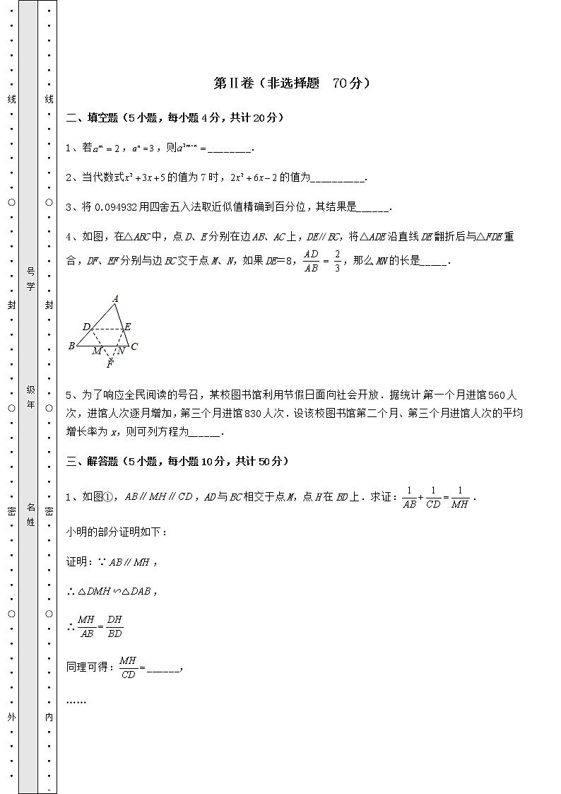 【难点解析】最新中考数学模拟定向训练 B卷（含答案及解析）第3页