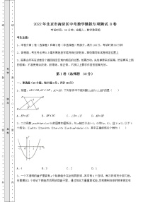 【真题汇编】2022年北京市海淀区中考数学模拟专项测试 B卷（含答案解析）