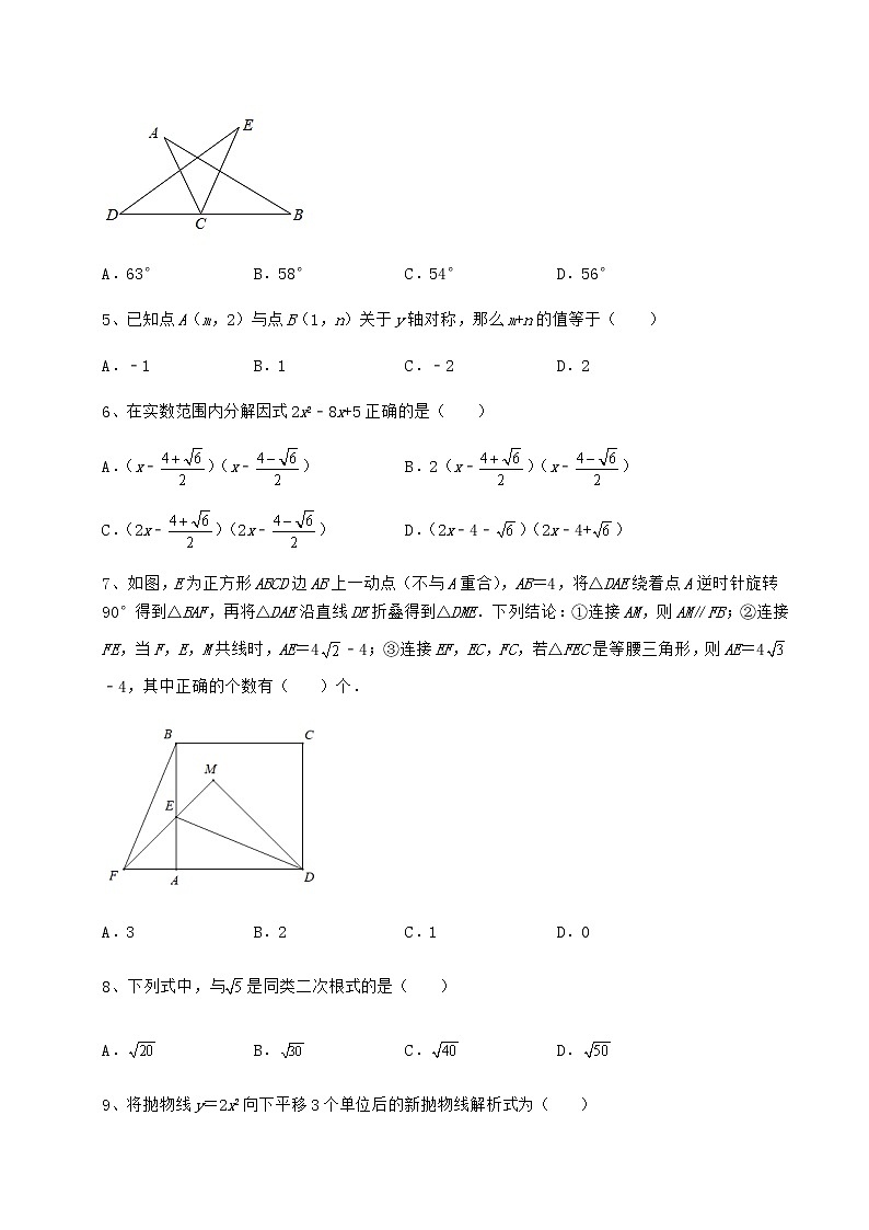 【真题汇编】2022年北京市海淀区中考数学模拟定向训练 B卷（含答案详解）02