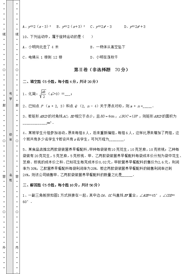 【真题汇编】2022年北京市海淀区中考数学模拟定向训练 B卷（含答案详解）03