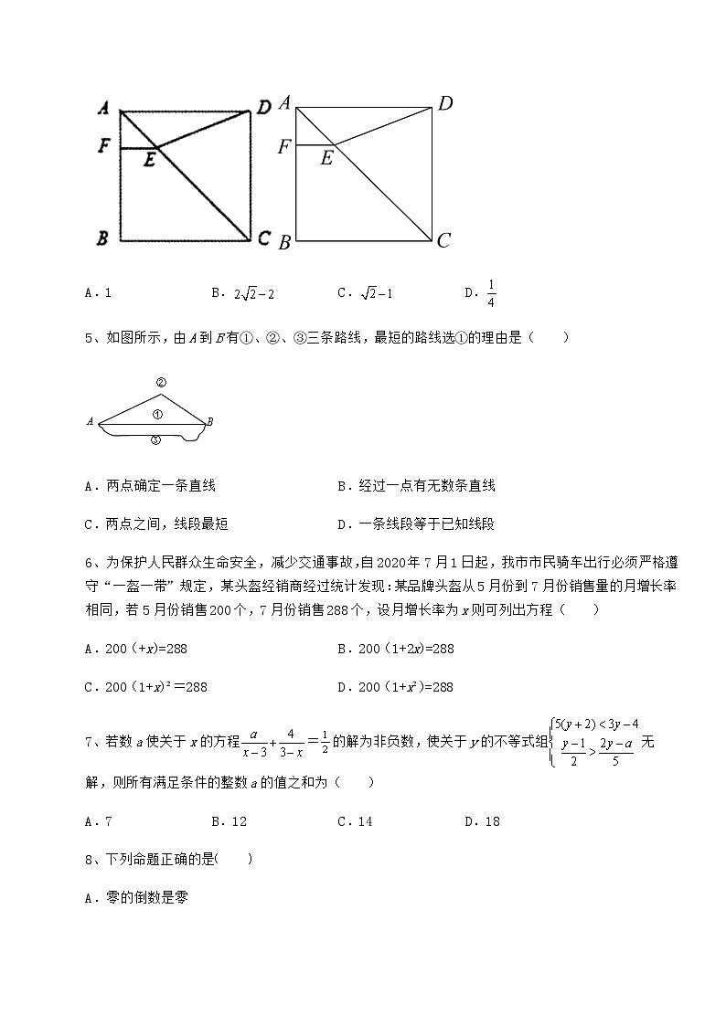 【真题汇编】2022年北京市石景山区中考数学备考真题模拟测评 卷（Ⅰ）（含答案及详解）02