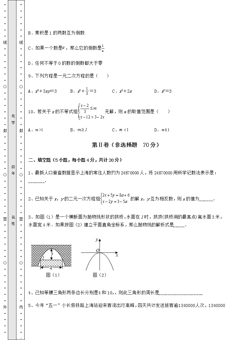 【真题汇编】2022年北京市石景山区中考数学备考真题模拟测评 卷（Ⅰ）（含答案及详解）03