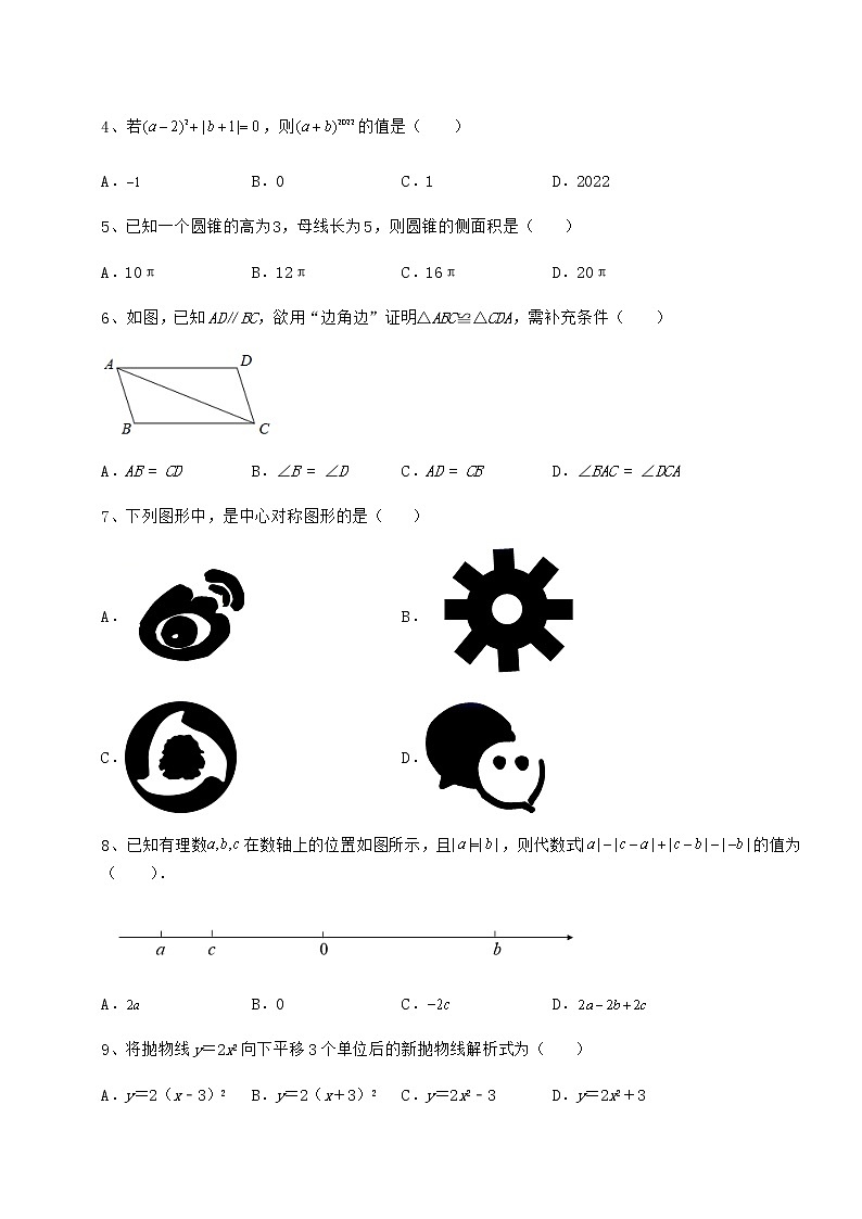 【真题汇编】2022年北京市门头沟区中考数学第二次模拟试题（含答案详解）02