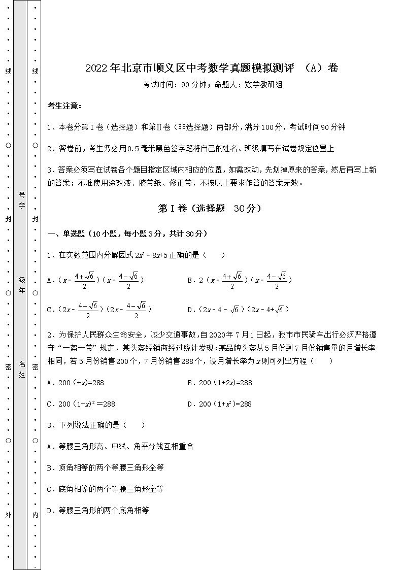 【真题汇编】2022年北京市顺义区中考数学真题模拟测评 （A）卷（含答案及解析）01