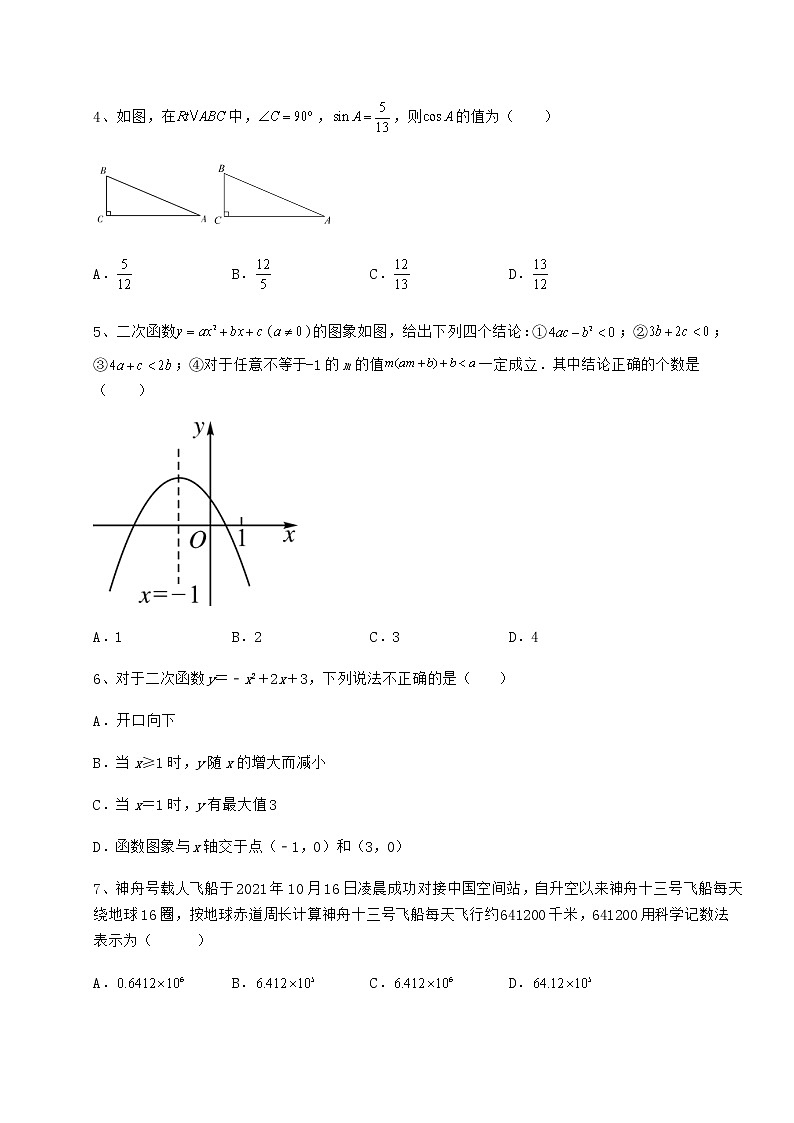【真题汇编】2022年北京市顺义区中考数学真题模拟测评 （A）卷（含答案及解析）02
