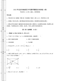 【真题汇编】2022年北京市海淀区中考数学模拟定向训练 B卷（含答案解析）