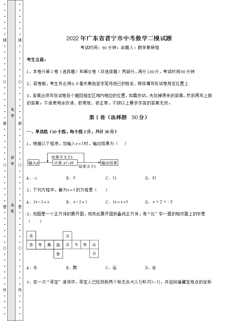 【真题汇编】2022年广东省普宁市中考数学二模试题（含答案解析）01