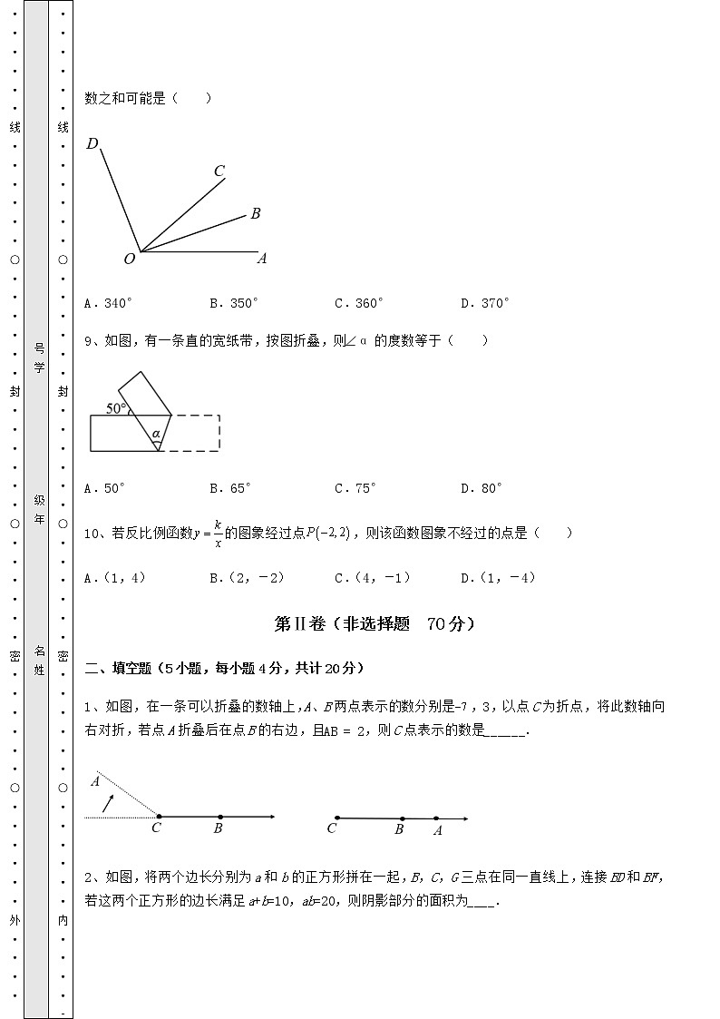 【真题汇编】2022年广东省普宁市中考数学二模试题（含答案解析）03