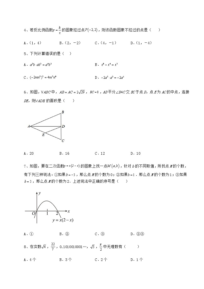【真题汇编】2022年福建省漳州市中考数学模拟真题 （B）卷（含答案详解）02