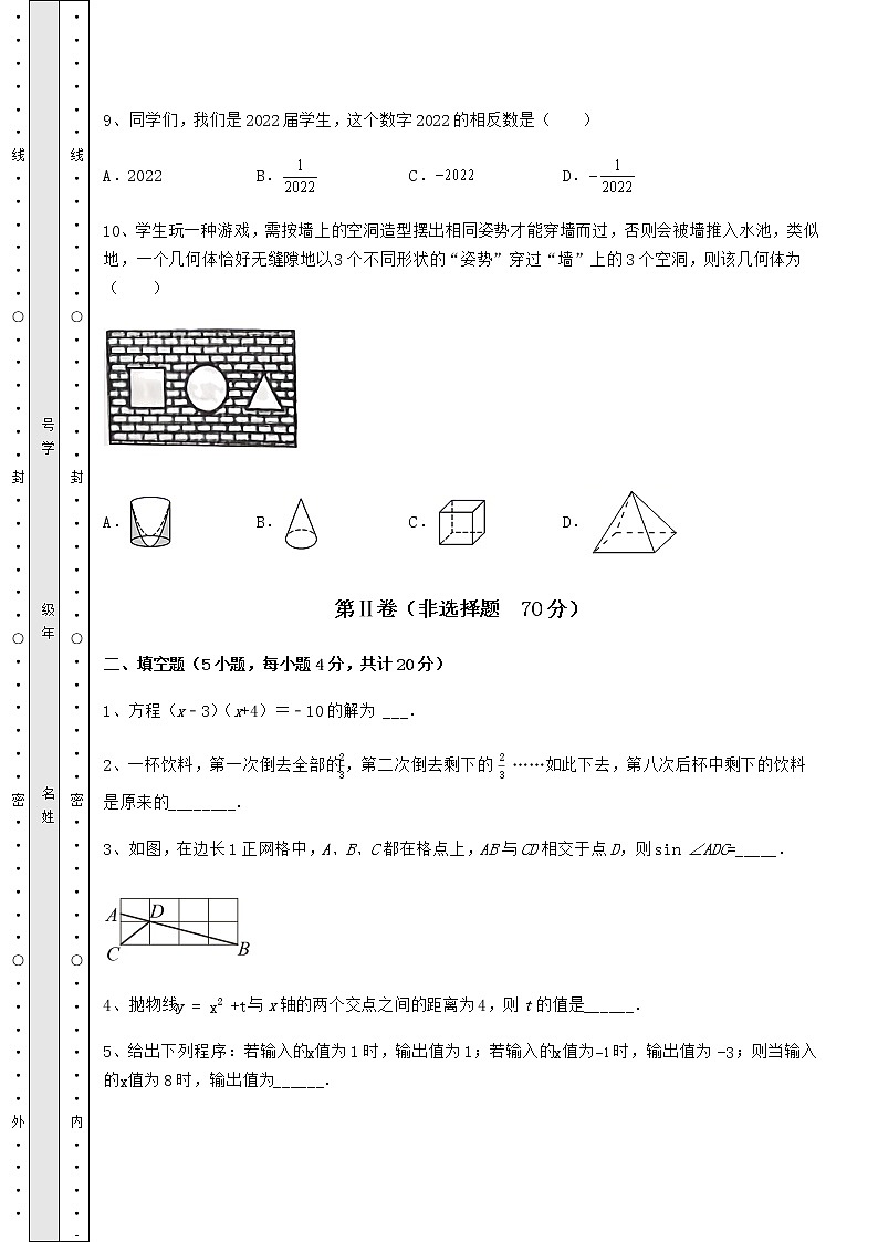 【真题汇编】2022年福建省漳州市中考数学模拟真题 （B）卷（含答案详解）03