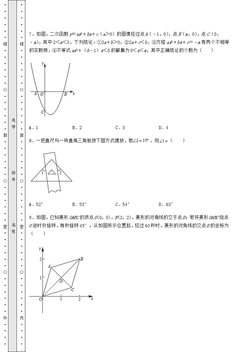 【真题汇编】2022年广东省清远市中考数学备考模拟练习 （B）卷（含答案解析）03