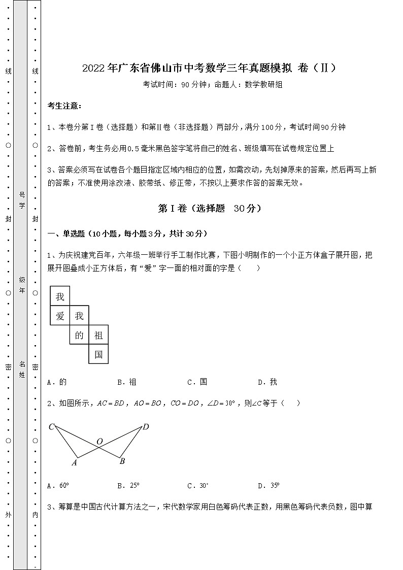 【真题汇编】2022年广东省佛山市中考数学三年真题模拟 卷（Ⅱ）（含答案及解析）01