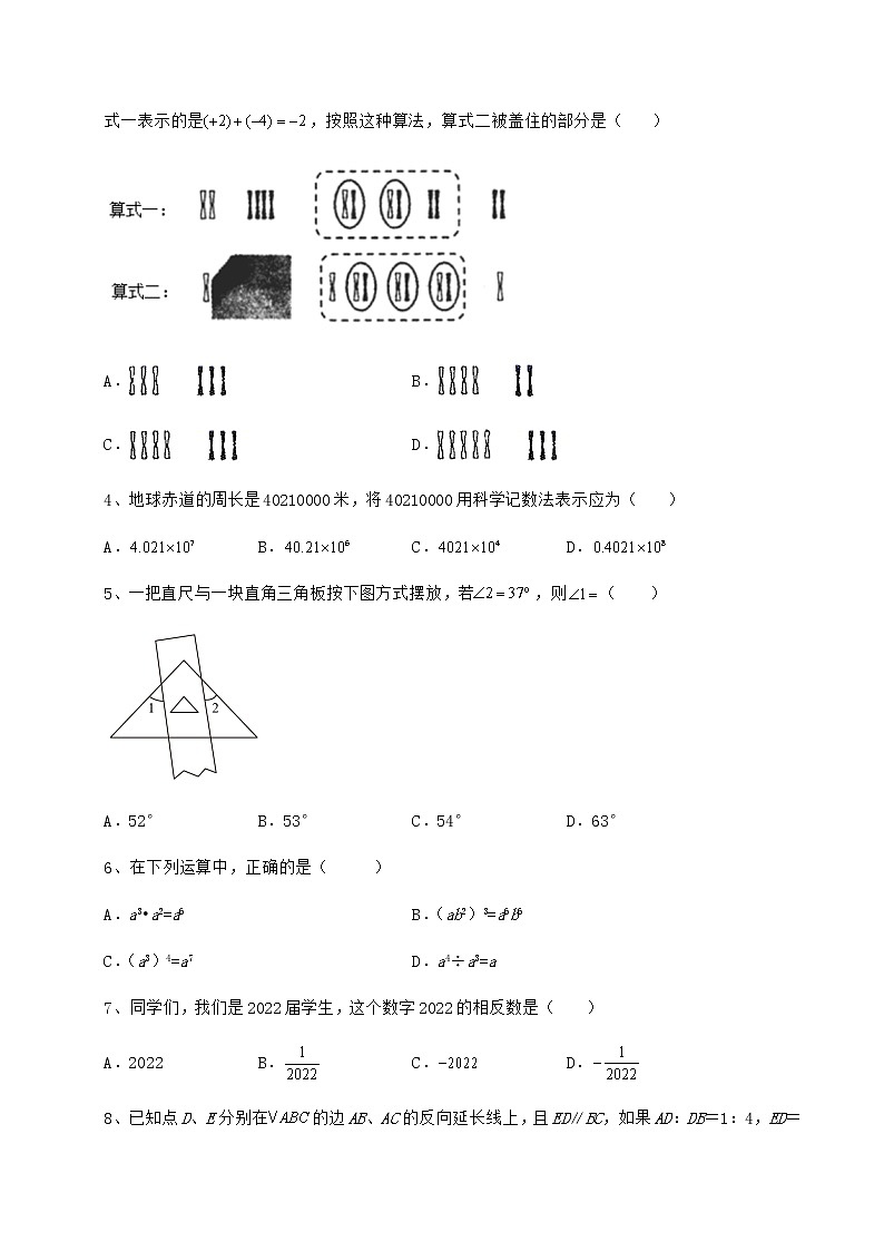 【真题汇编】2022年广东省佛山市中考数学三年真题模拟 卷（Ⅱ）（含答案及解析）02