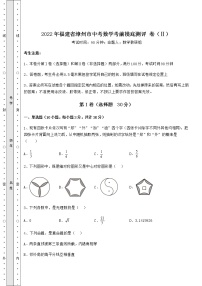 【真题汇编】2022年福建省漳州市中考数学考前摸底测评 卷（Ⅱ）（含答案及详解）