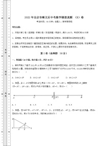 【真题汇编】2022年北京市顺义区中考数学模拟真题 （B）卷（含答案及解析）