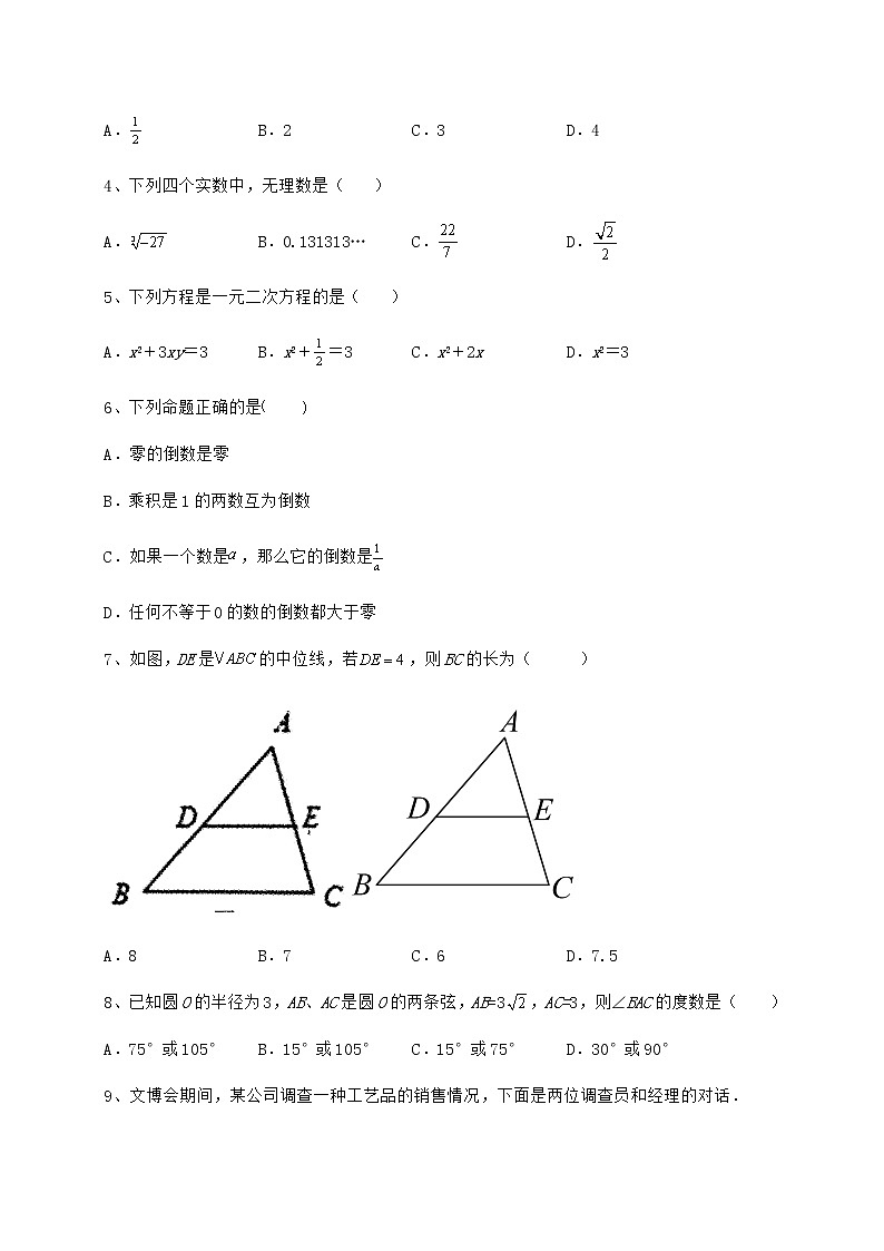 【真题汇编】2022年北京市顺义区中考数学模拟真题 （B）卷（含答案及解析）第2页