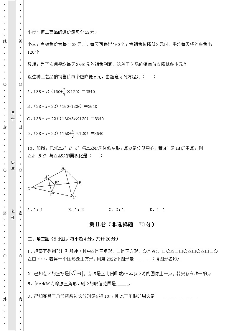 【真题汇编】2022年北京市顺义区中考数学模拟真题 （B）卷（含答案及解析）第3页