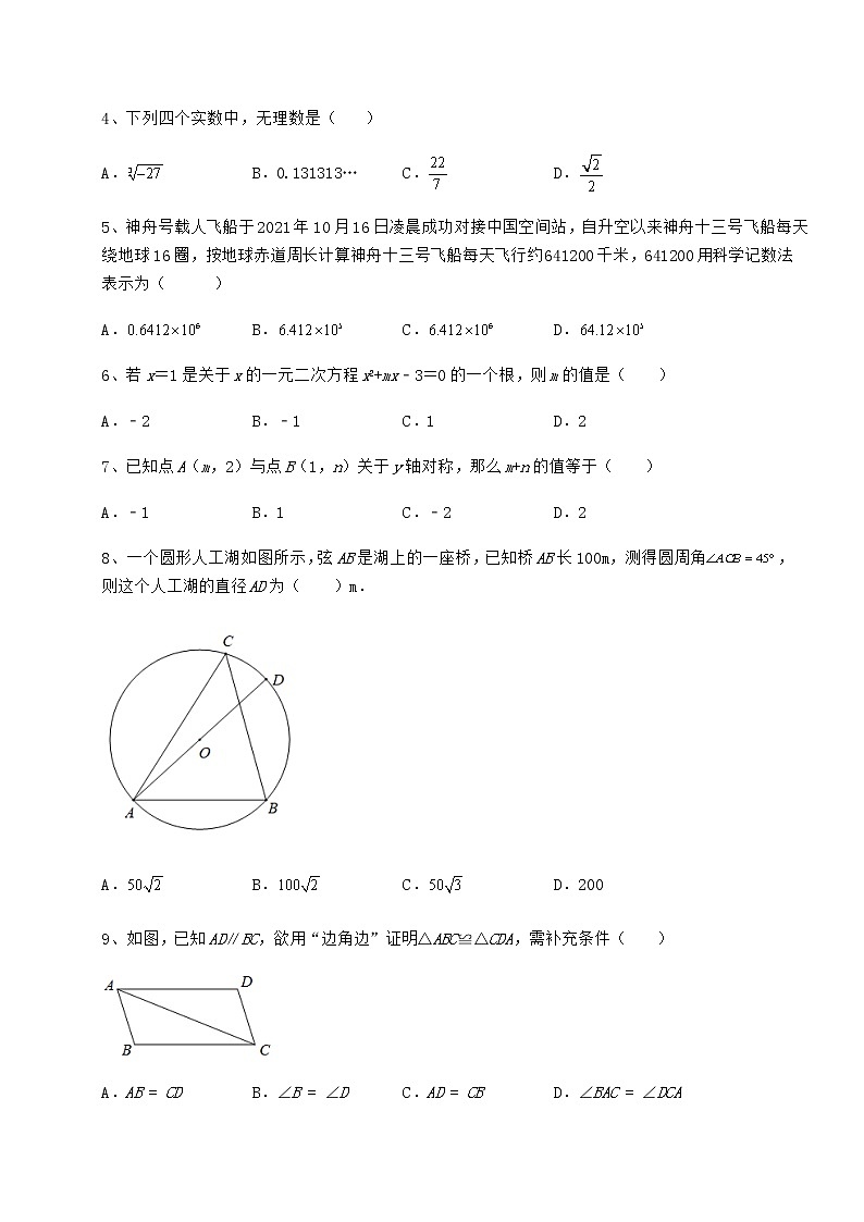 【真题汇编】2022年北京市顺义区中考数学模拟考试 A卷（含答案及详解）02
