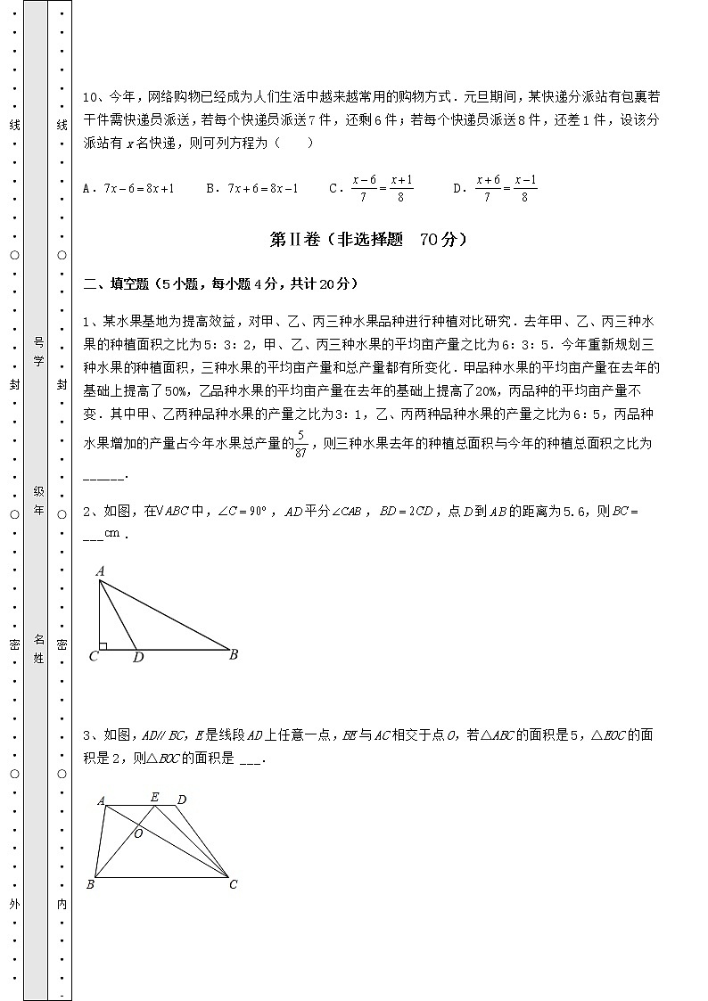 【真题汇编】2022年北京市顺义区中考数学模拟考试 A卷（含答案及详解）03