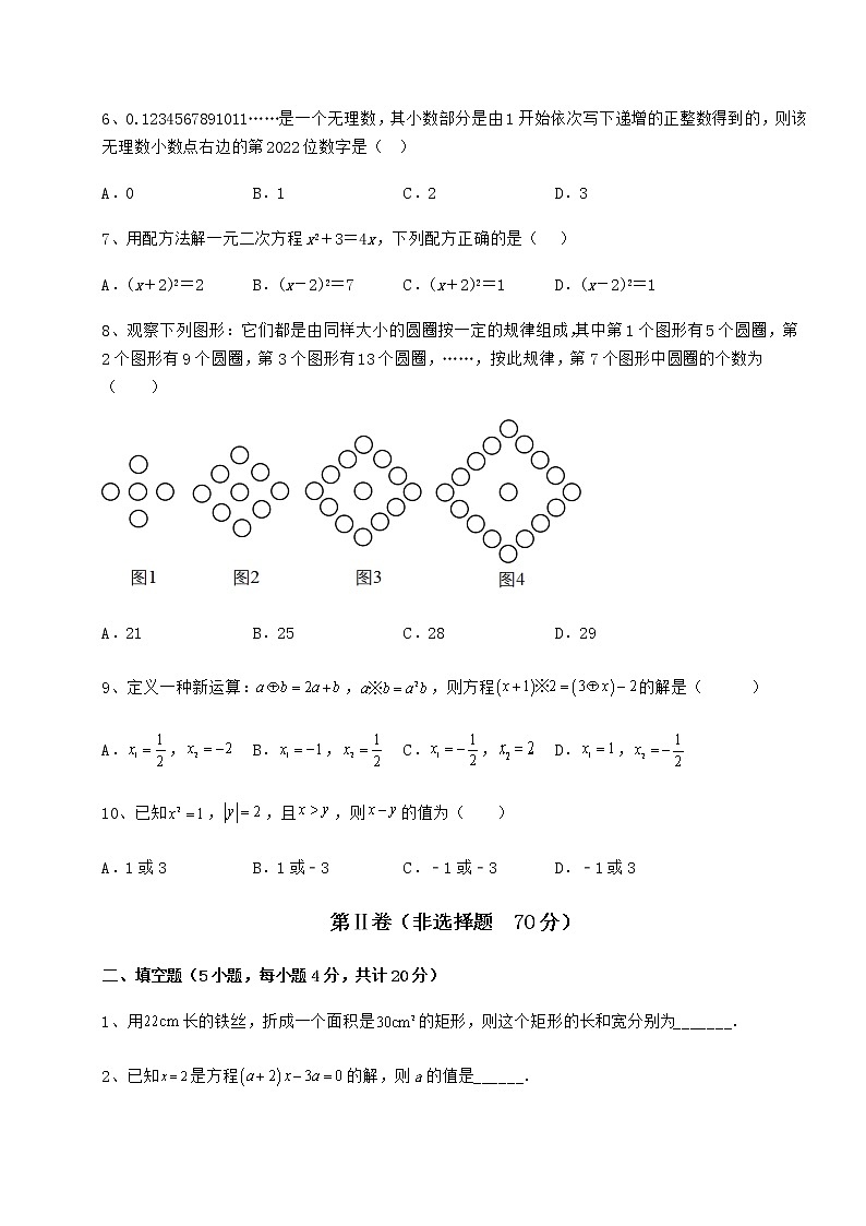 【真题汇编】2022年北京市海淀区中考数学模拟考试 A卷（含答案及解析）第2页