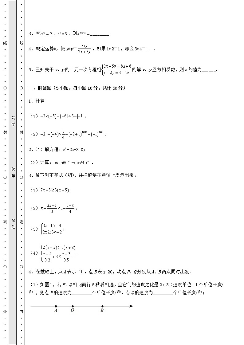 【真题汇编】2022年北京市海淀区中考数学模拟考试 A卷（含答案及解析）第3页