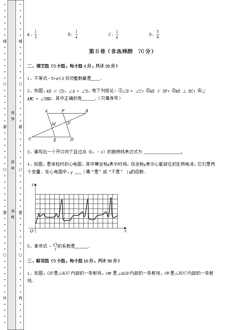 【真题汇编】2022年福建省三明市中考数学第一次模拟试题（含答案及解析）03