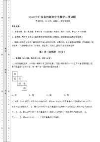 【真题汇编】2022年广东省河源市中考数学二模试题（精选）