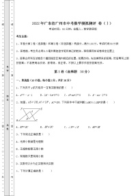 【真题汇编】2022年广东省广州市中考数学模拟测评 卷（Ⅰ）（含答案及详解）