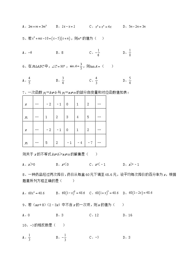 【真题汇编】2022年广东省广州市中考数学模拟测评 卷（Ⅰ）（含答案及详解）第2页