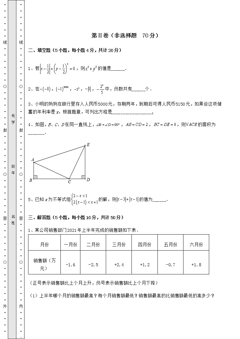 【真题汇编】2022年广东省广州市中考数学模拟测评 卷（Ⅰ）（含答案及详解）第3页