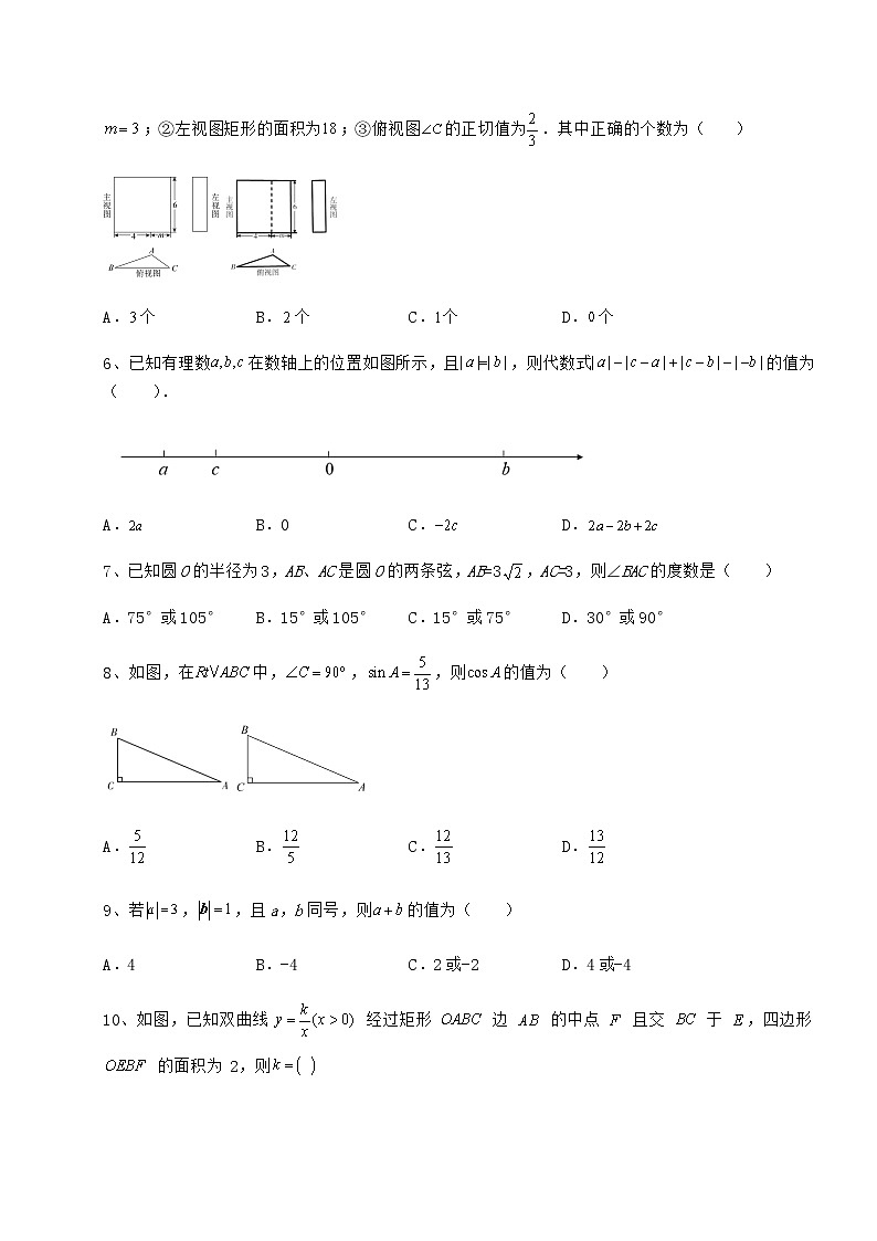 【真题汇编】2022年北京市中考数学模拟考试 A卷（含答案解析）第2页