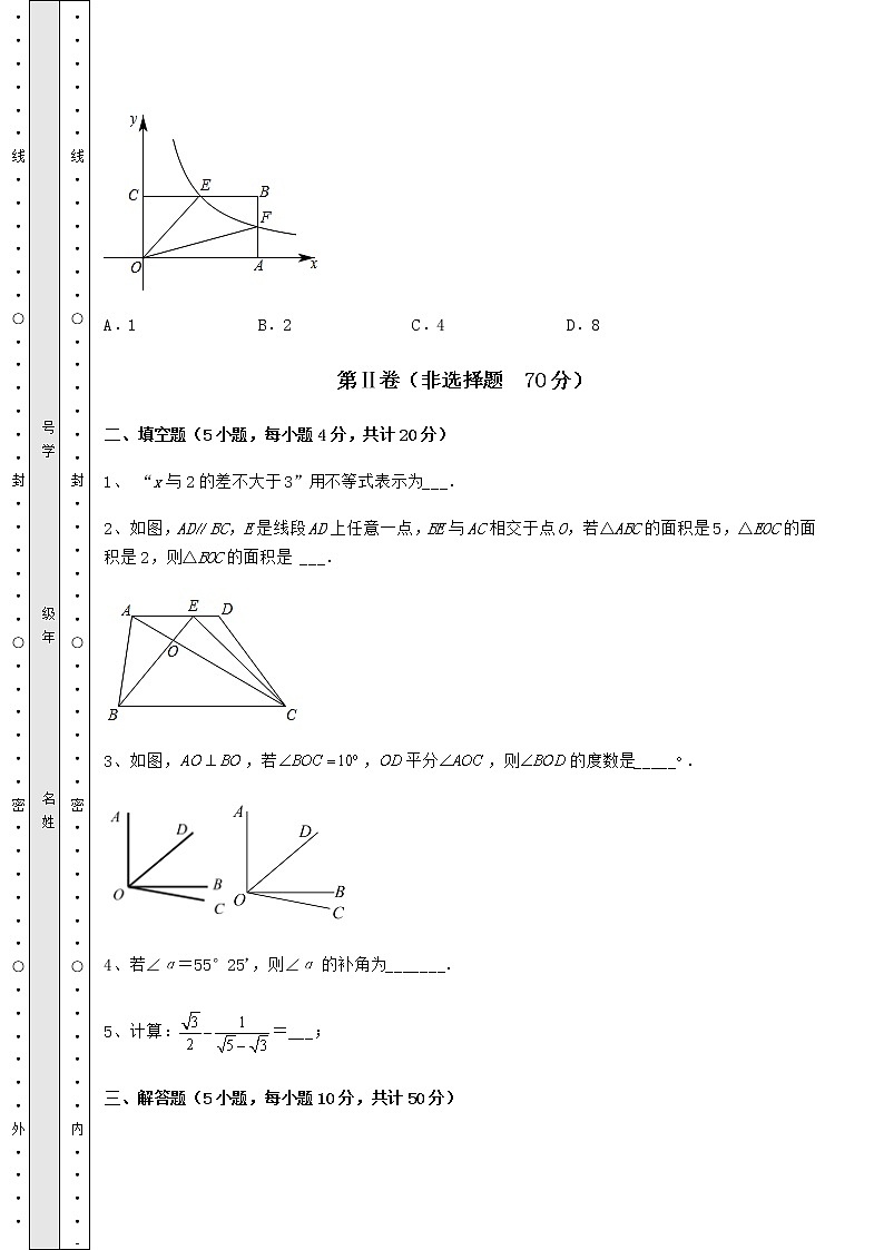 【真题汇编】2022年北京市中考数学模拟考试 A卷（含答案解析）第3页